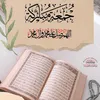 (حذيفه بن اليمن)