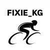 fixie_kg