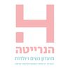 הנרייטה - נשים ויולדות בהדסה