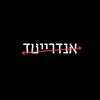 אנדרייטד