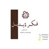 فكرة بديل للديكور والخزائن