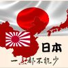 日本國中國省