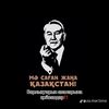noyneim.kazakh