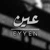 عــين | EYYEN