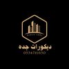 دهانات وديكورات جده 🏠