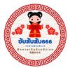 ซับสับสับ666