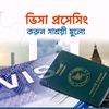 bangladesh8076