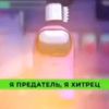 ia_predatel_ia_hitrech