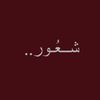 شعُور
