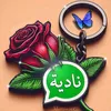 nadia.chamalia