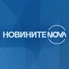 Новините на NOVA