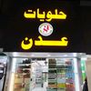 ايمن اليماني