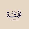 رسم عرسان رقمي
