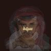 سِهّد