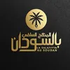 La Salafiyya au Soudan