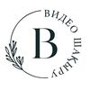 ВИДЕО ШАҚЫРУ