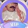 أبو بندر🦅