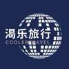 coolertravel