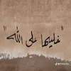 سجاد🦅