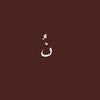 nour_1nou