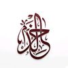 خالـد
