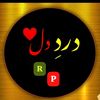 🔥🥀دردِ دل ❤️‍🔥🫀