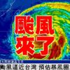 typhooniscoming