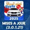 تعليم السياقة 2025