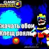 _clish_royle