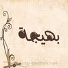 bahijaabdo4