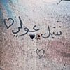 شبݪ عولـي ↑..  ۦ,あ.,