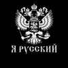 0_russkiy_0