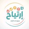 Irtiyah إرتياح