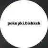 pokupki.bishkek