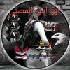 abu_asir_almosalu