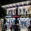 hichame_fa5amat_shamal