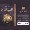 shumukh.albader