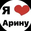 arina_905958