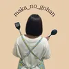 まかご飯