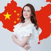 Политова Анна Китай