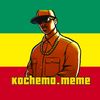 kochema.meme
