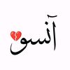 Ansoo💧آنسو