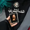 طالبة حوزة 𝟑𝟏𝟑