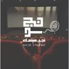 سينما نجد 🎥
