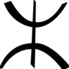 yamant