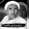 ديوان الفقيد عبدربه القميشي