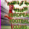 european.football.clubs