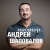 Andrey Shapovalov