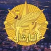 المارشال