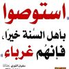 بقية السلف